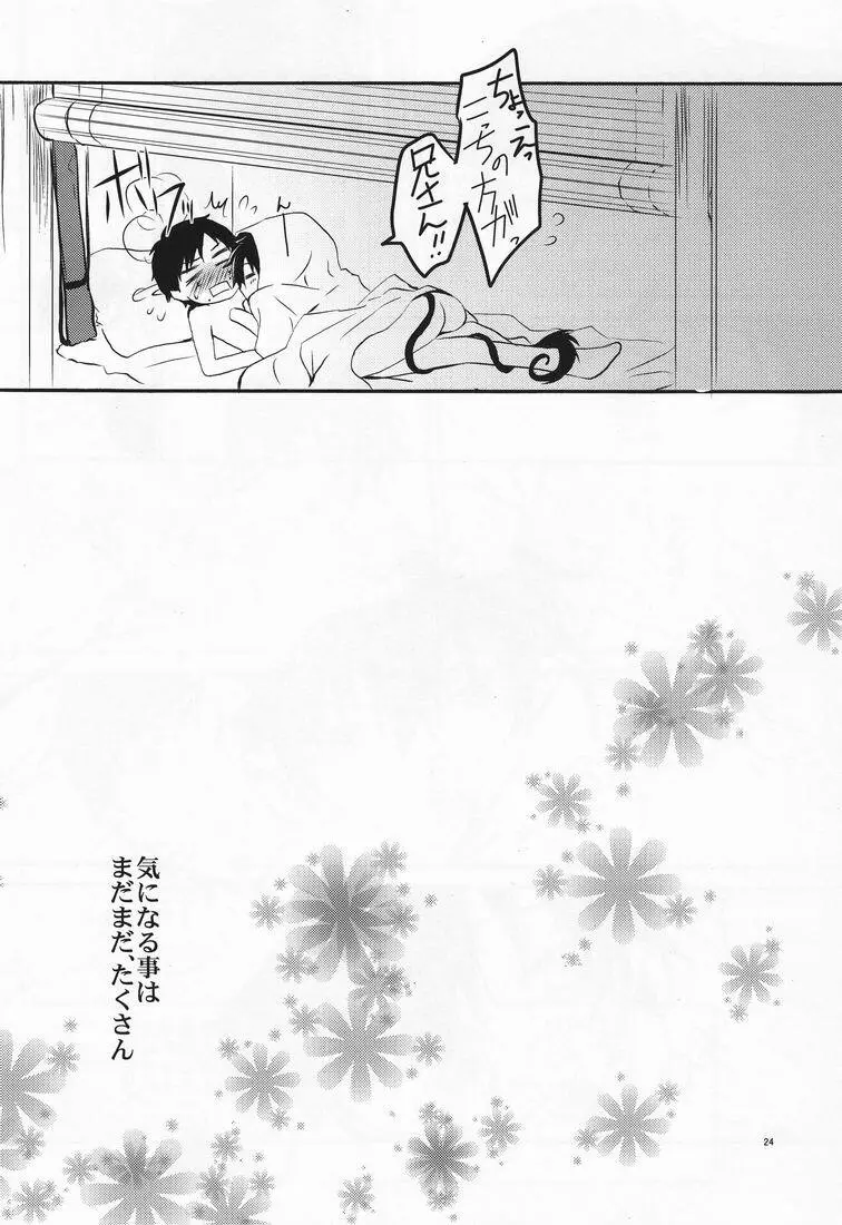 兄さんの好奇心 Page.25