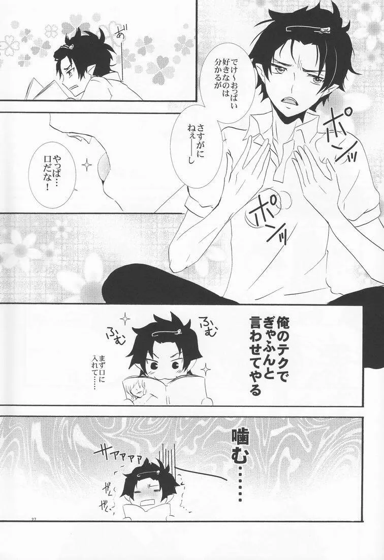 兄さんの好奇心 Page.28