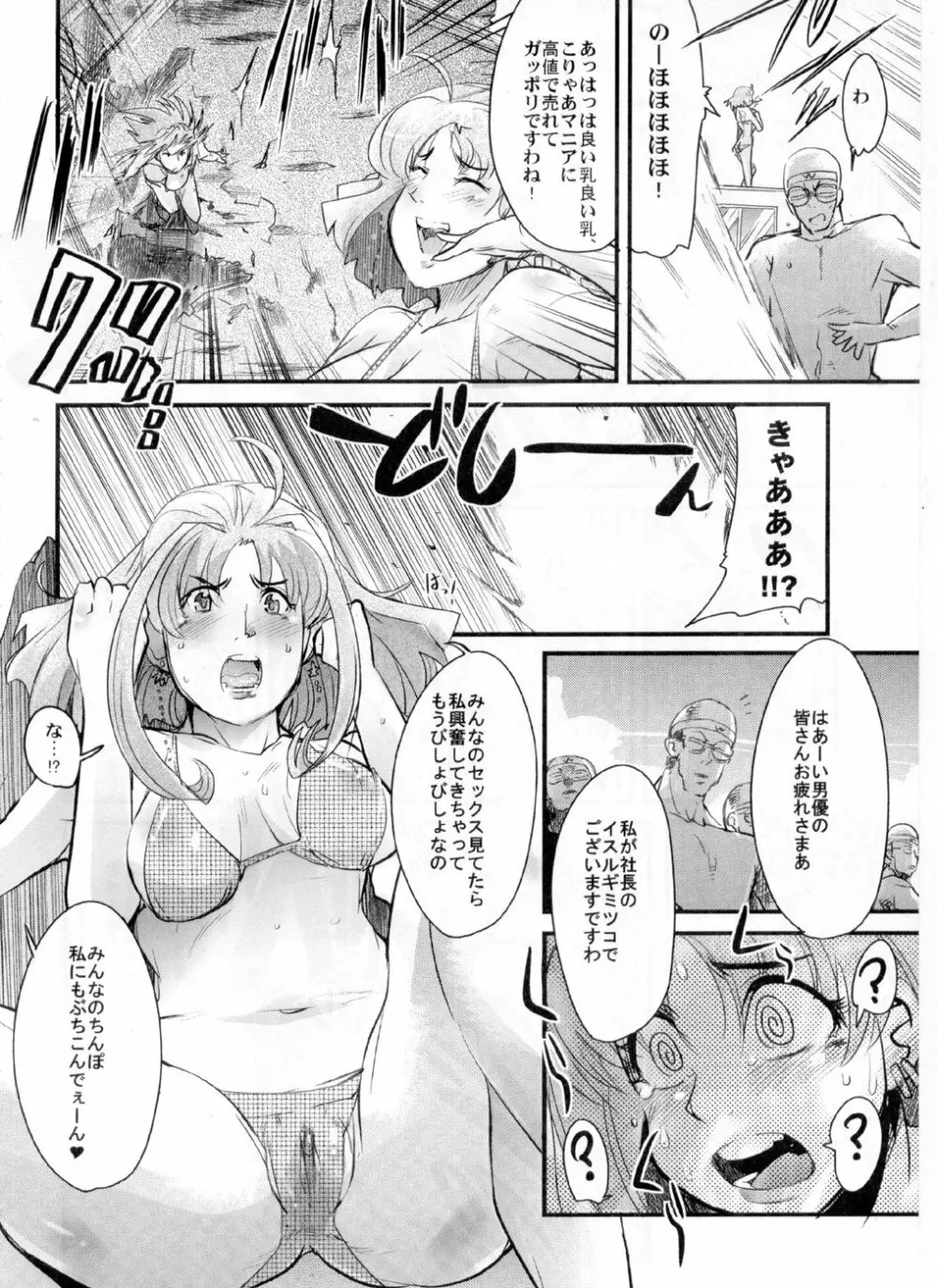 僕の私のスーパーボボッボ大戦OGS2のSはやっぱり洗脳のS Page.14