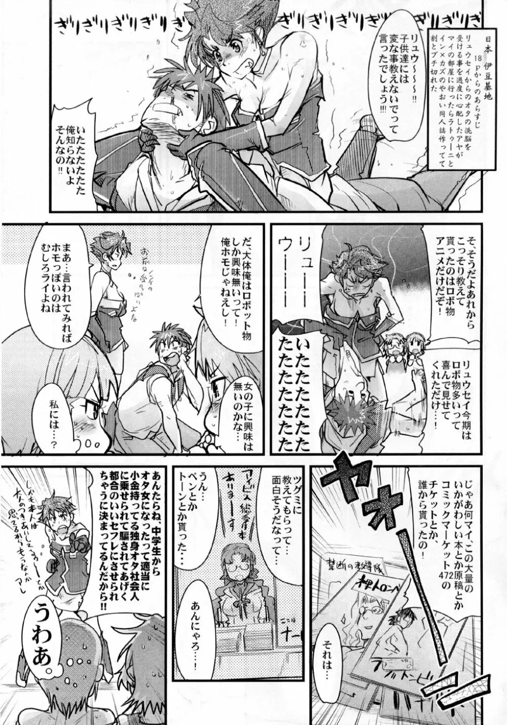 僕の私のスーパーボボッボ大戦OGS2のSはやっぱり洗脳のS Page.29