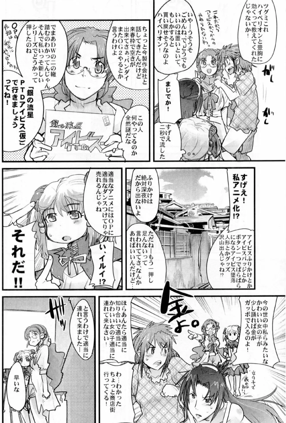 僕の私のスーパーボボッボ大戦OGS2のSはやっぱり洗脳のS Page.46