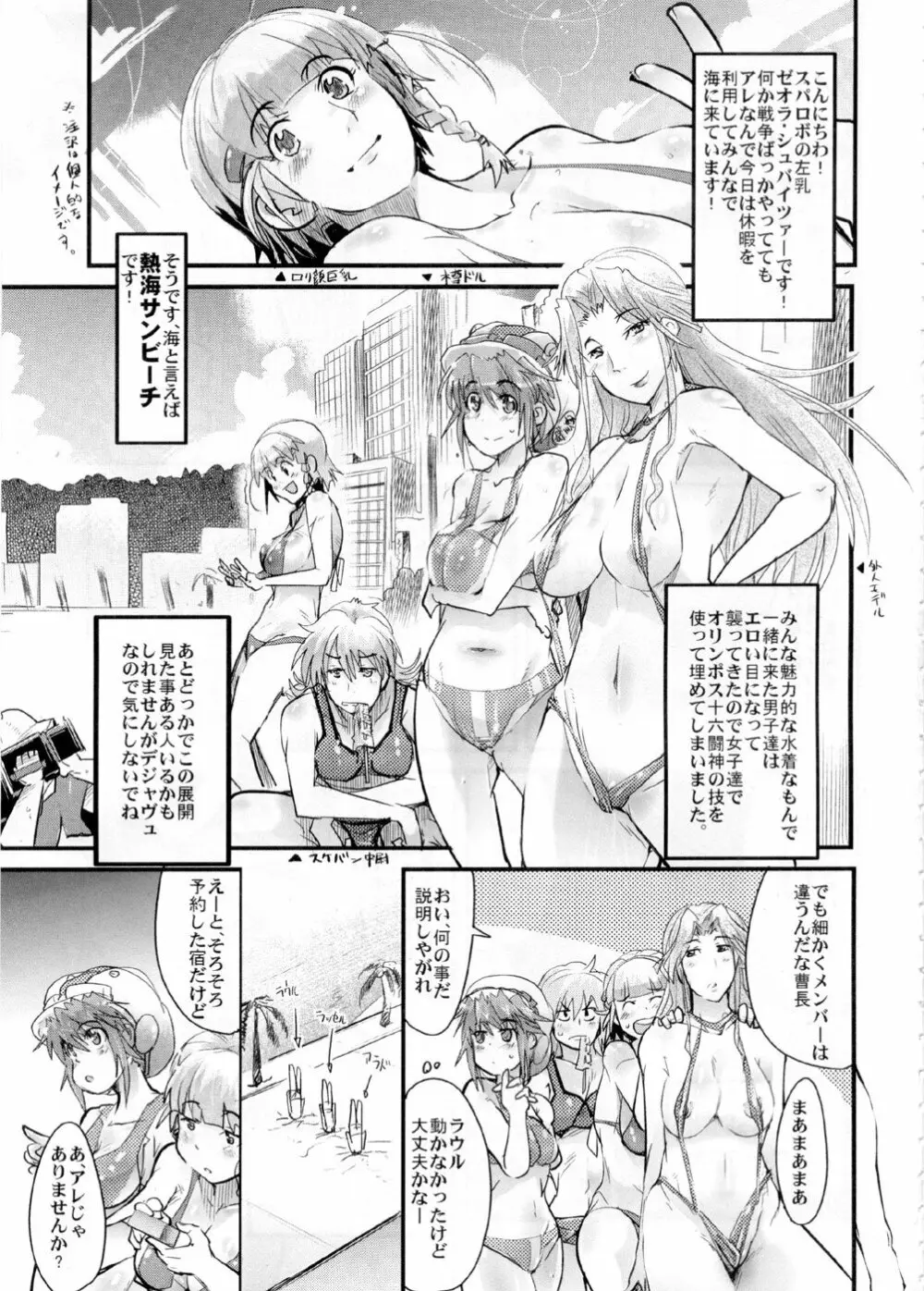 僕の私のスーパーボボッボ大戦OGS2のSはやっぱり洗脳のS Page.5