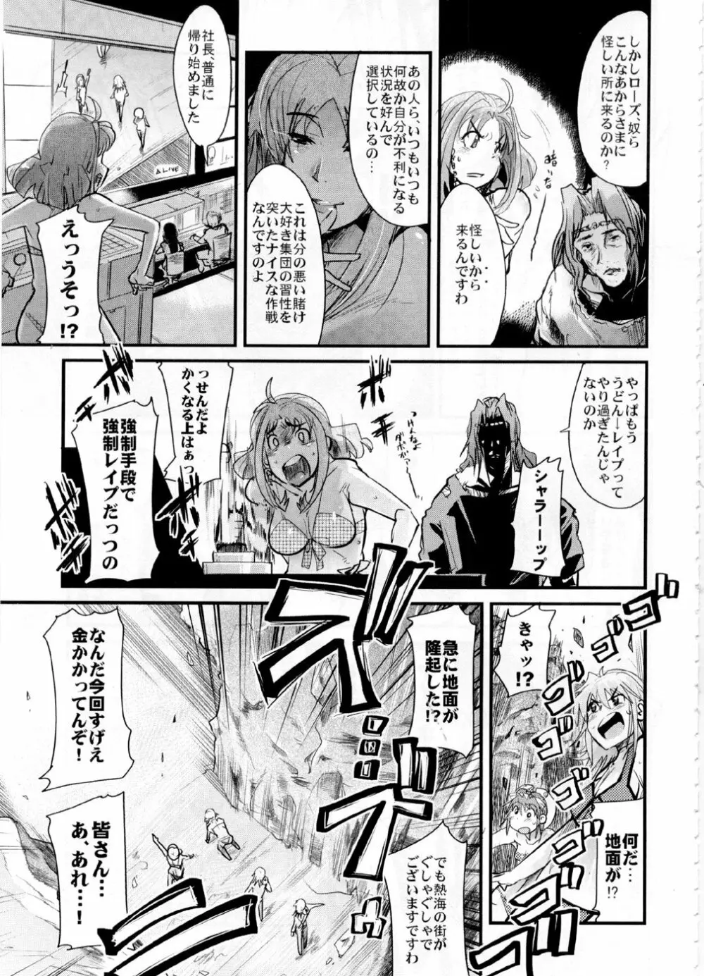 僕の私のスーパーボボッボ大戦OGS2のSはやっぱり洗脳のS Page.7