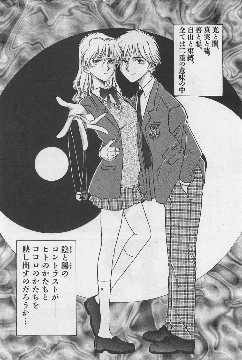 イン＆ヤン・ドールズ Page.34