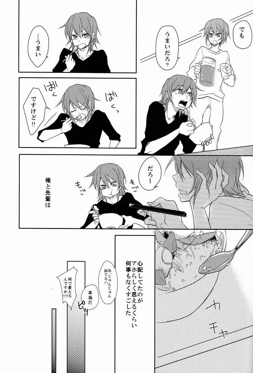 ルームシェア Page.20