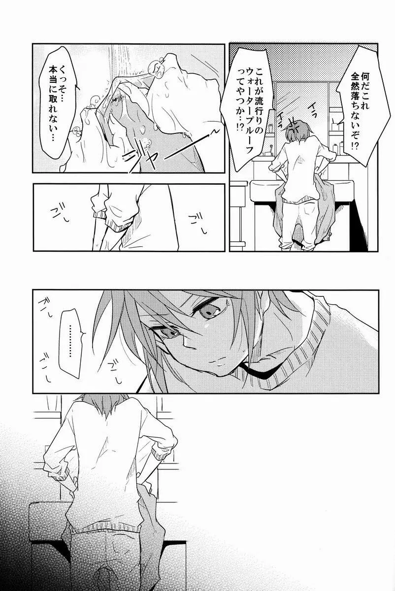 ルームシェア Page.30