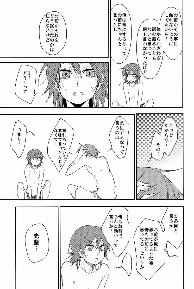 ルームシェア Page.50