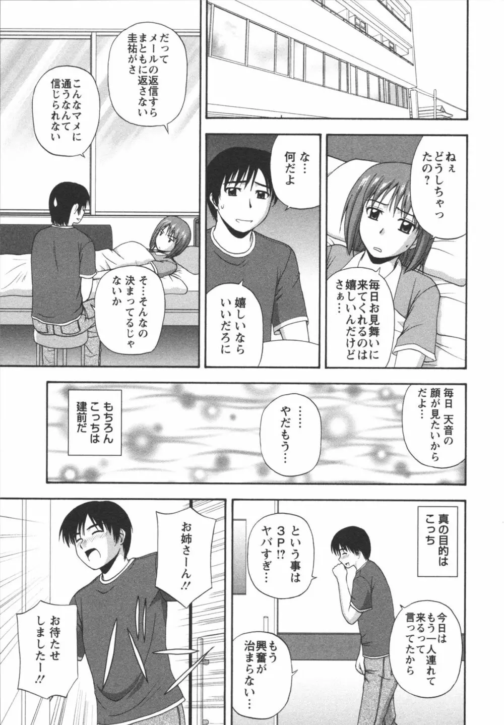 ポジティブレッスン Page.113