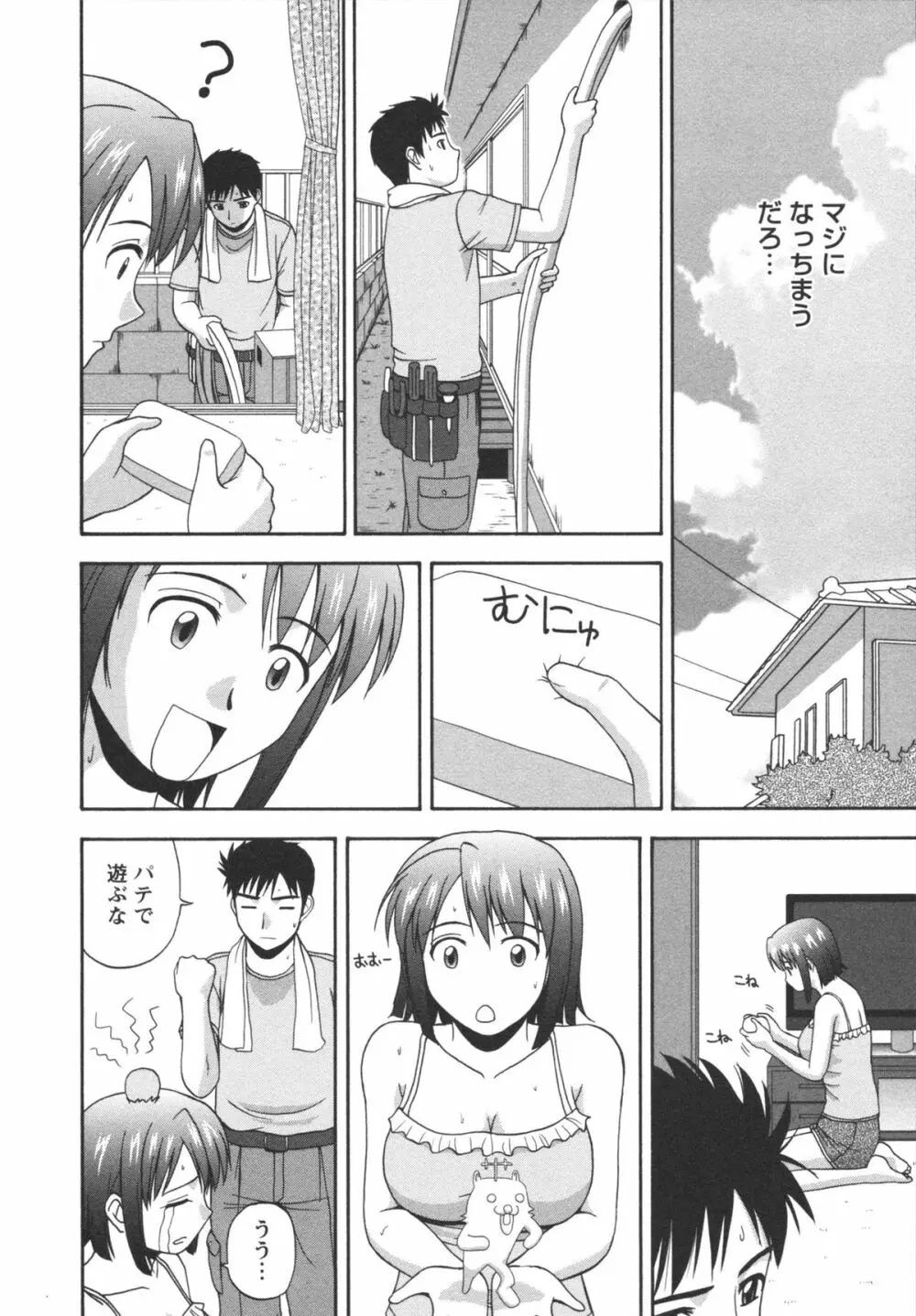 ポジティブレッスン Page.120