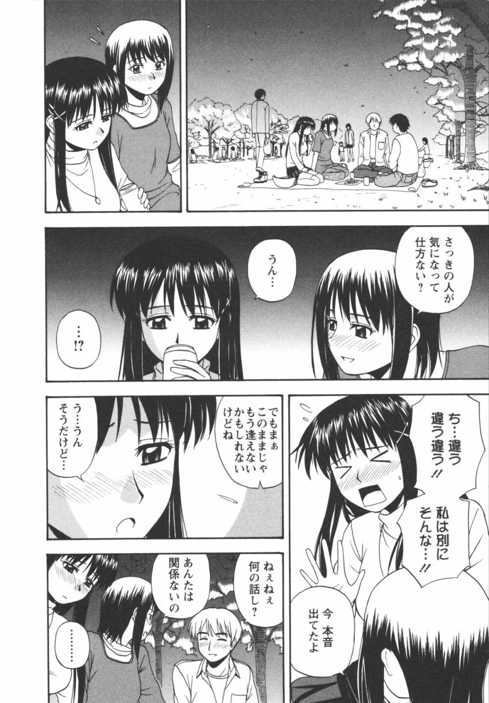 ポジティブレッスン Page.140