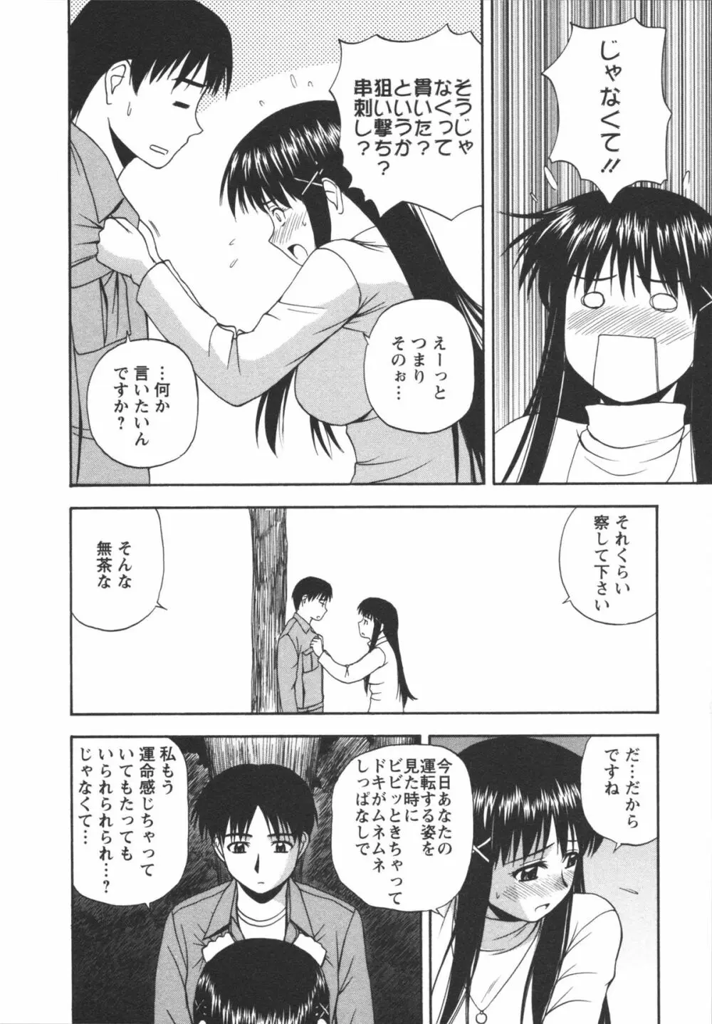 ポジティブレッスン Page.144