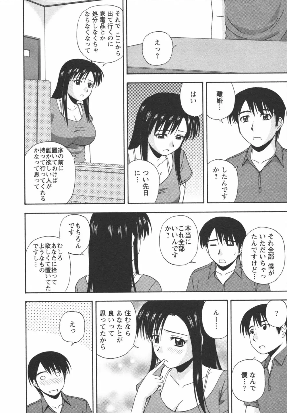 ポジティブレッスン Page.178