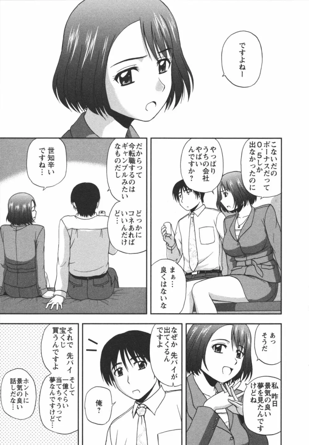 ポジティブレッスン Page.45