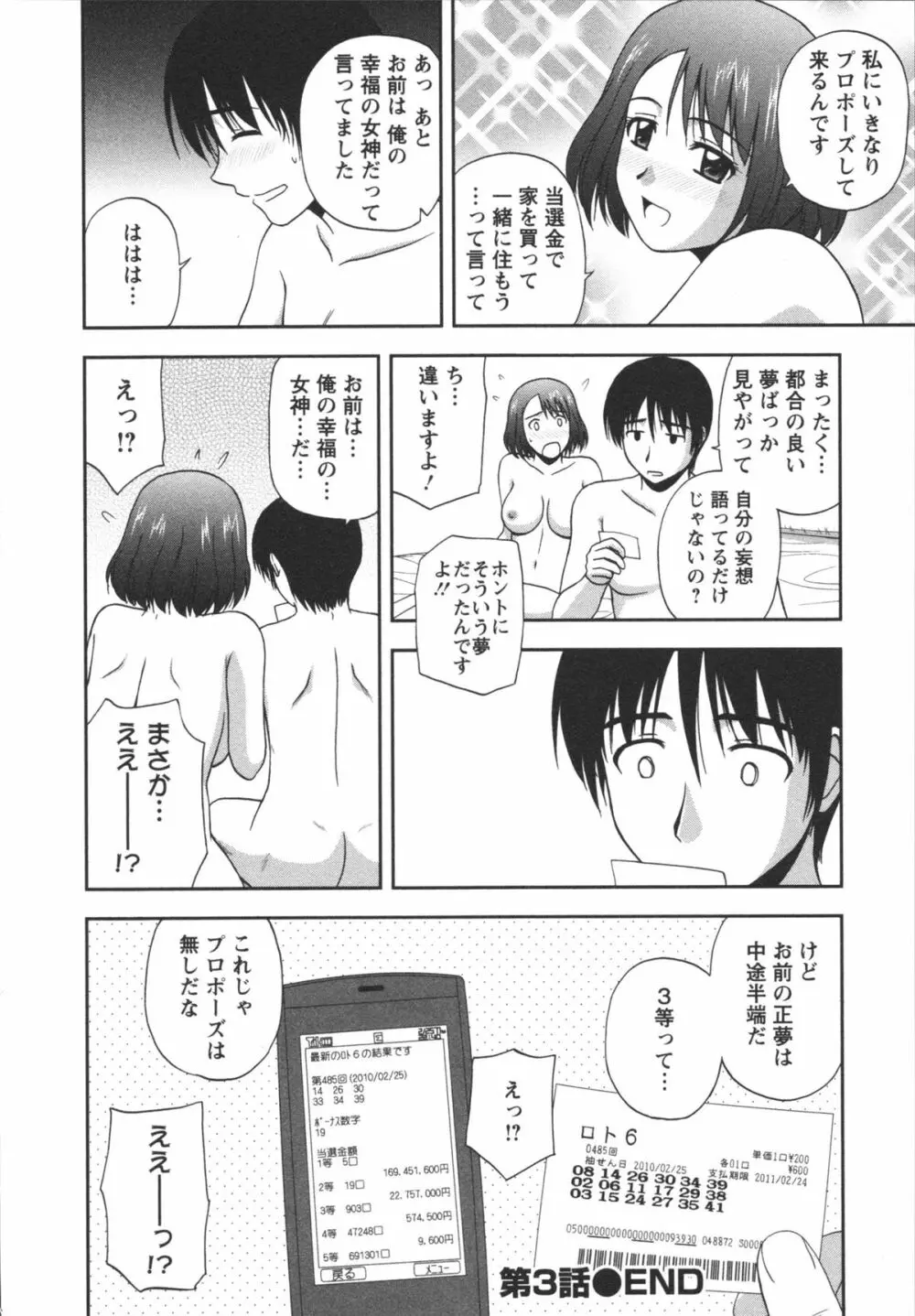 ポジティブレッスン Page.60