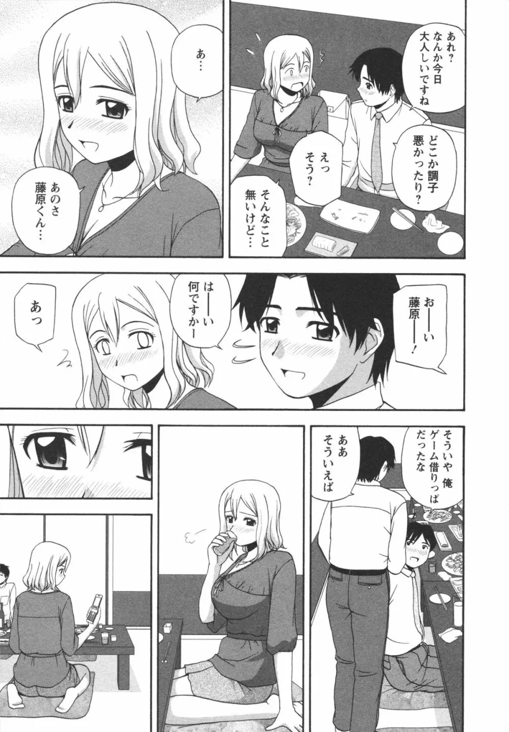 ポジティブレッスン Page.67