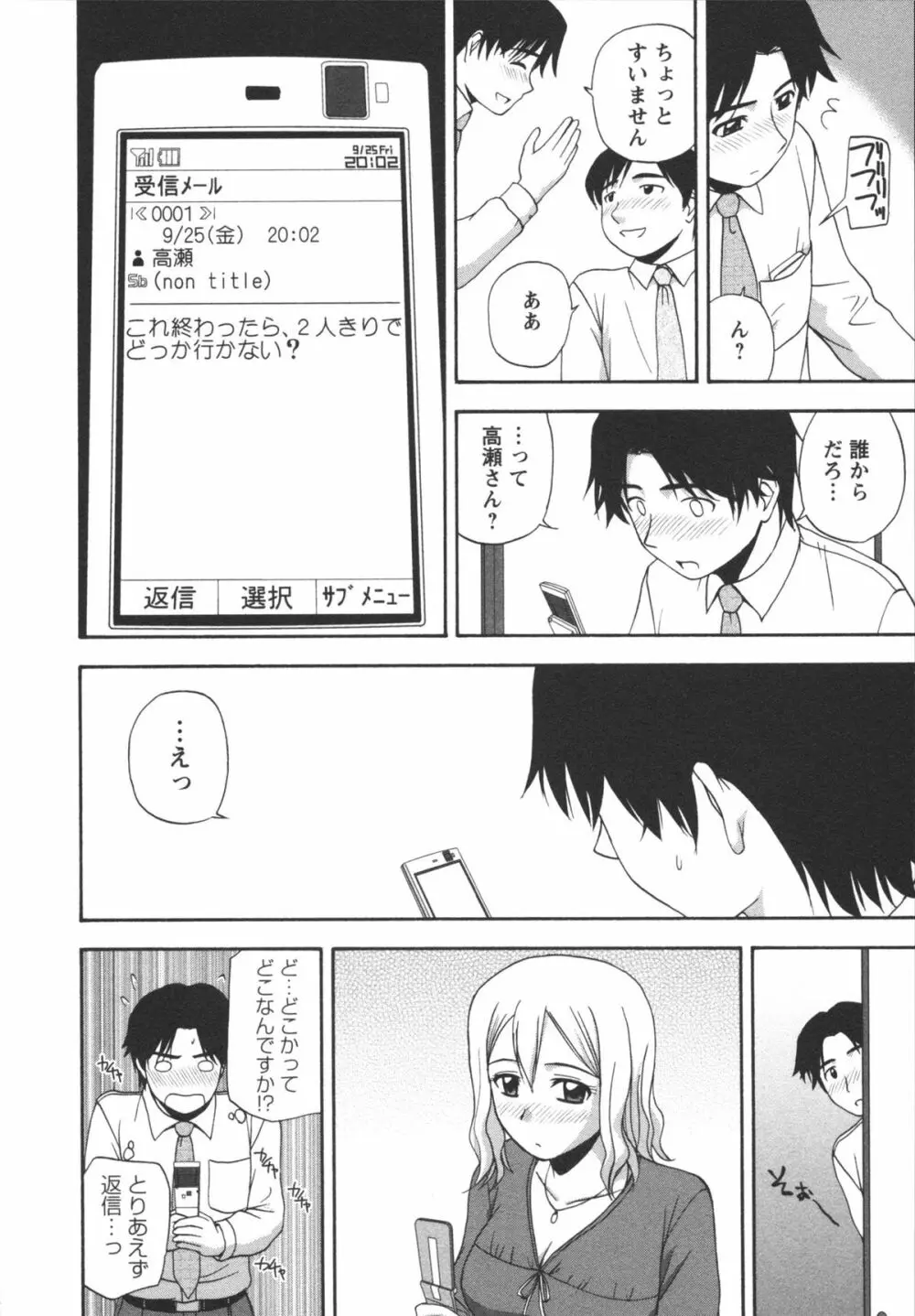 ポジティブレッスン Page.68