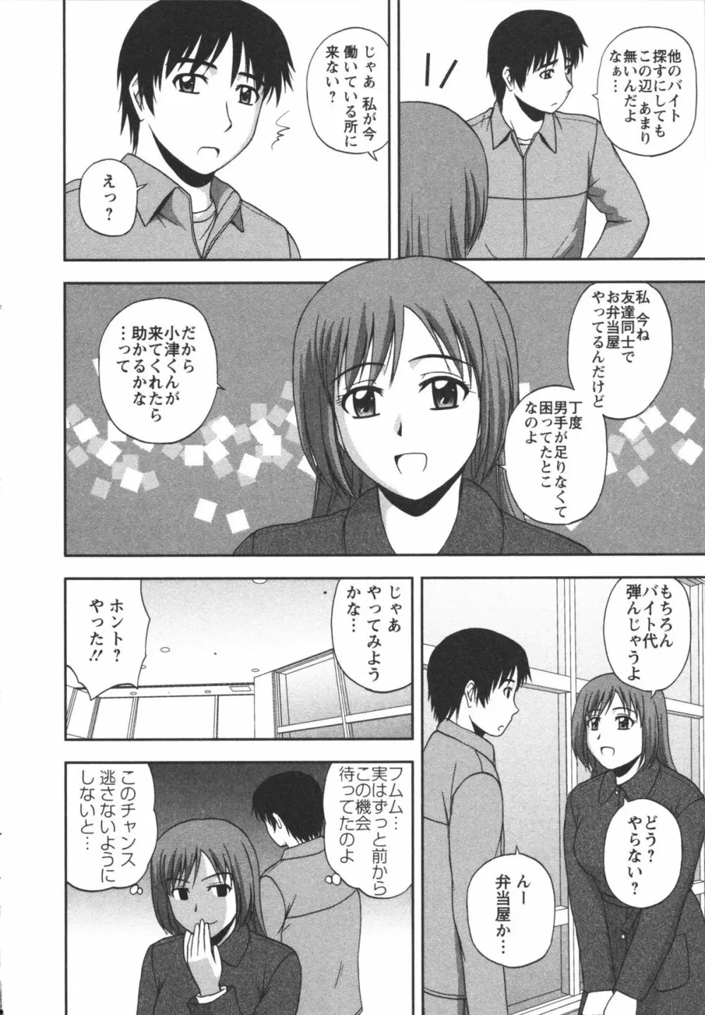 ポジティブレッスン Page.8