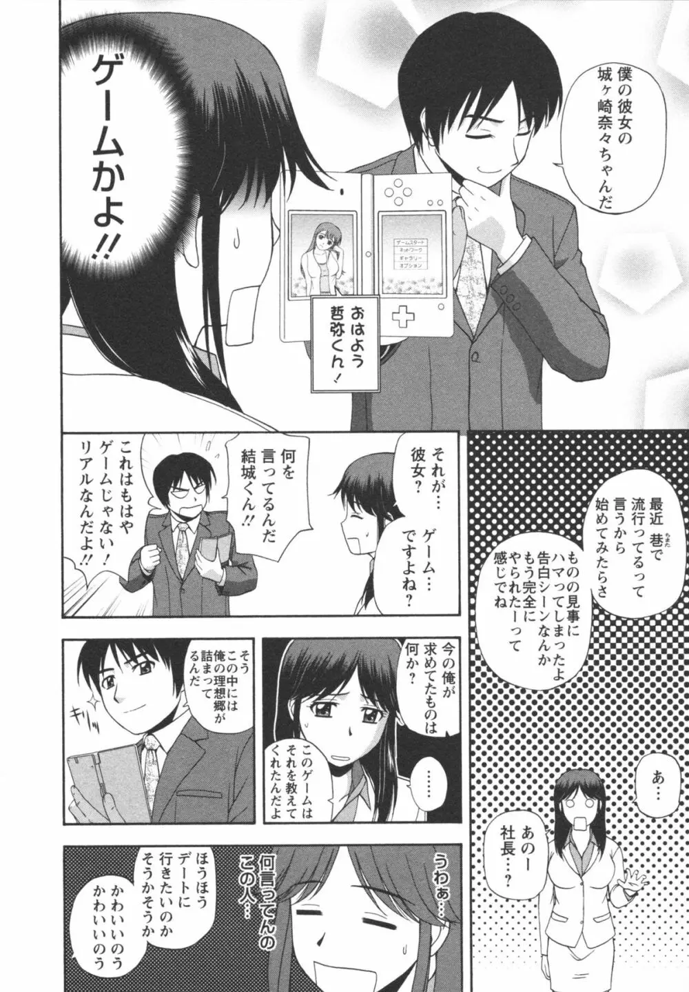 ポジティブレッスン Page.86