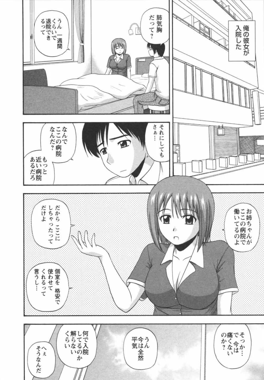 ポジティブレッスン Page.98