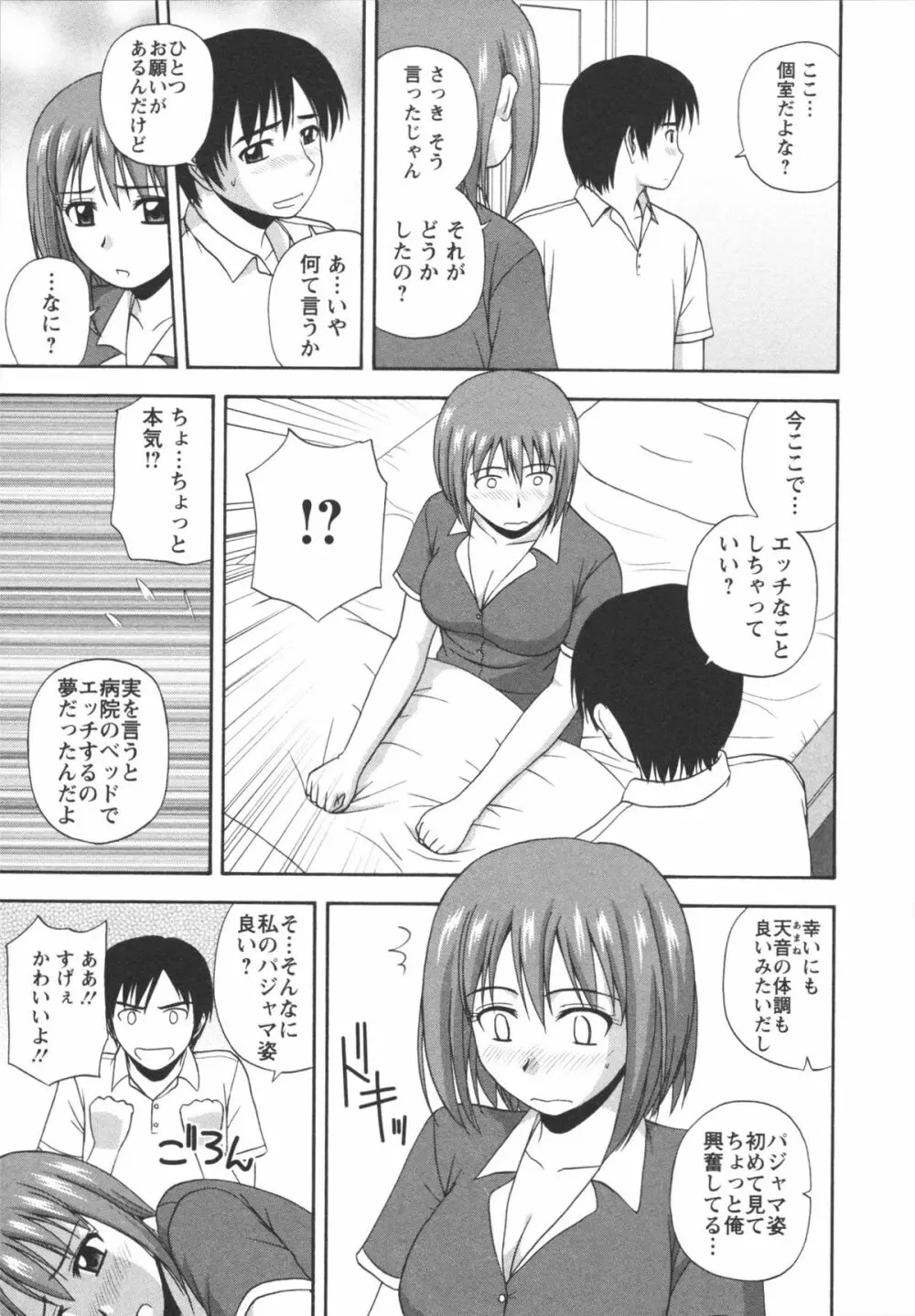 ポジティブレッスン Page.99