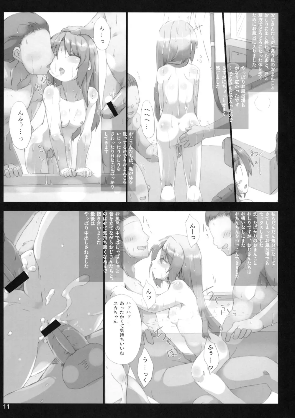 ゆかにっき Page.10