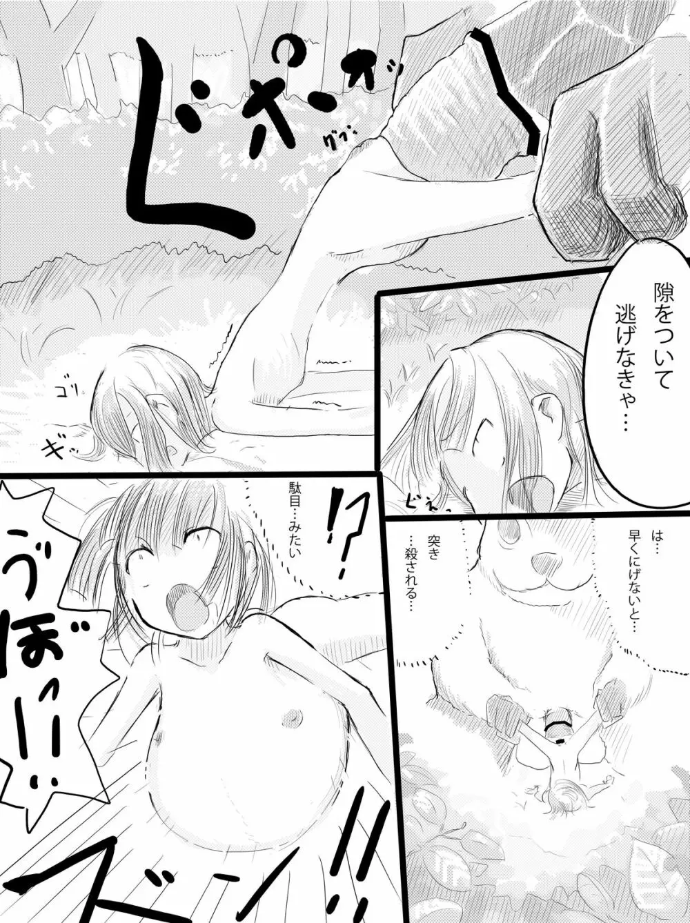 冒険者A Page.12