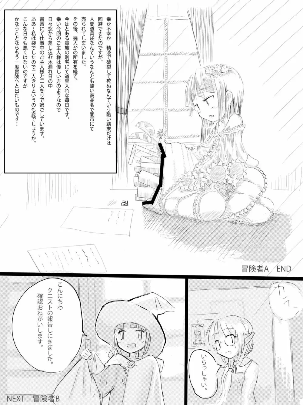 冒険者A Page.17