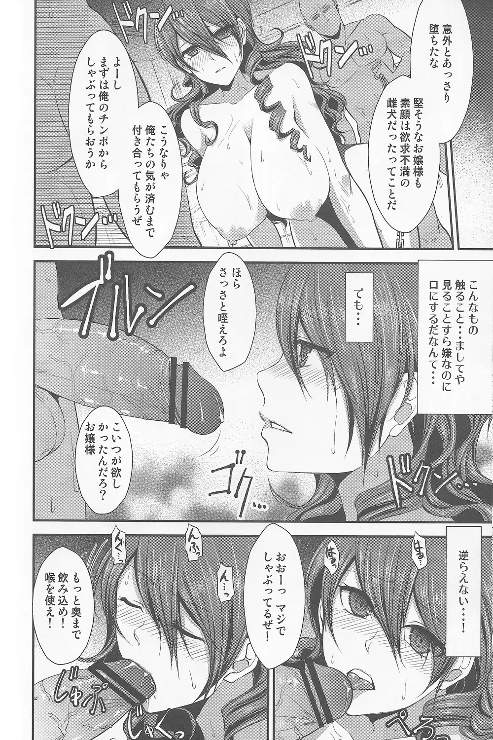 贖罪 ~Expiation~ Page.11