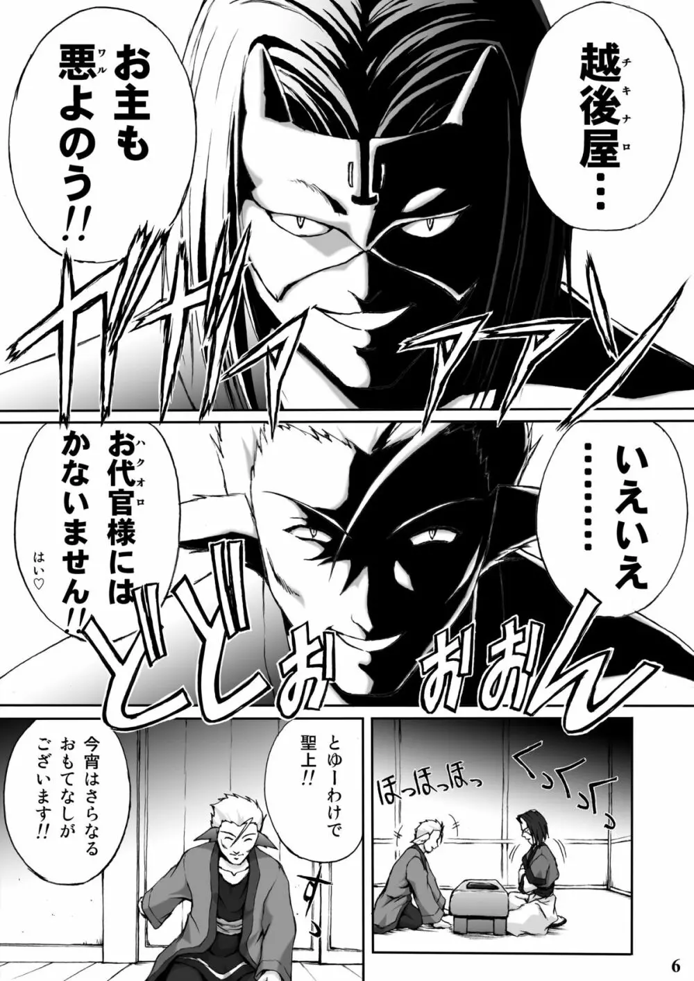 おたわむれるもの Page.5