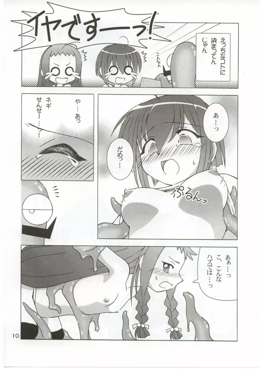 たとえばこんな非日常 Page.10