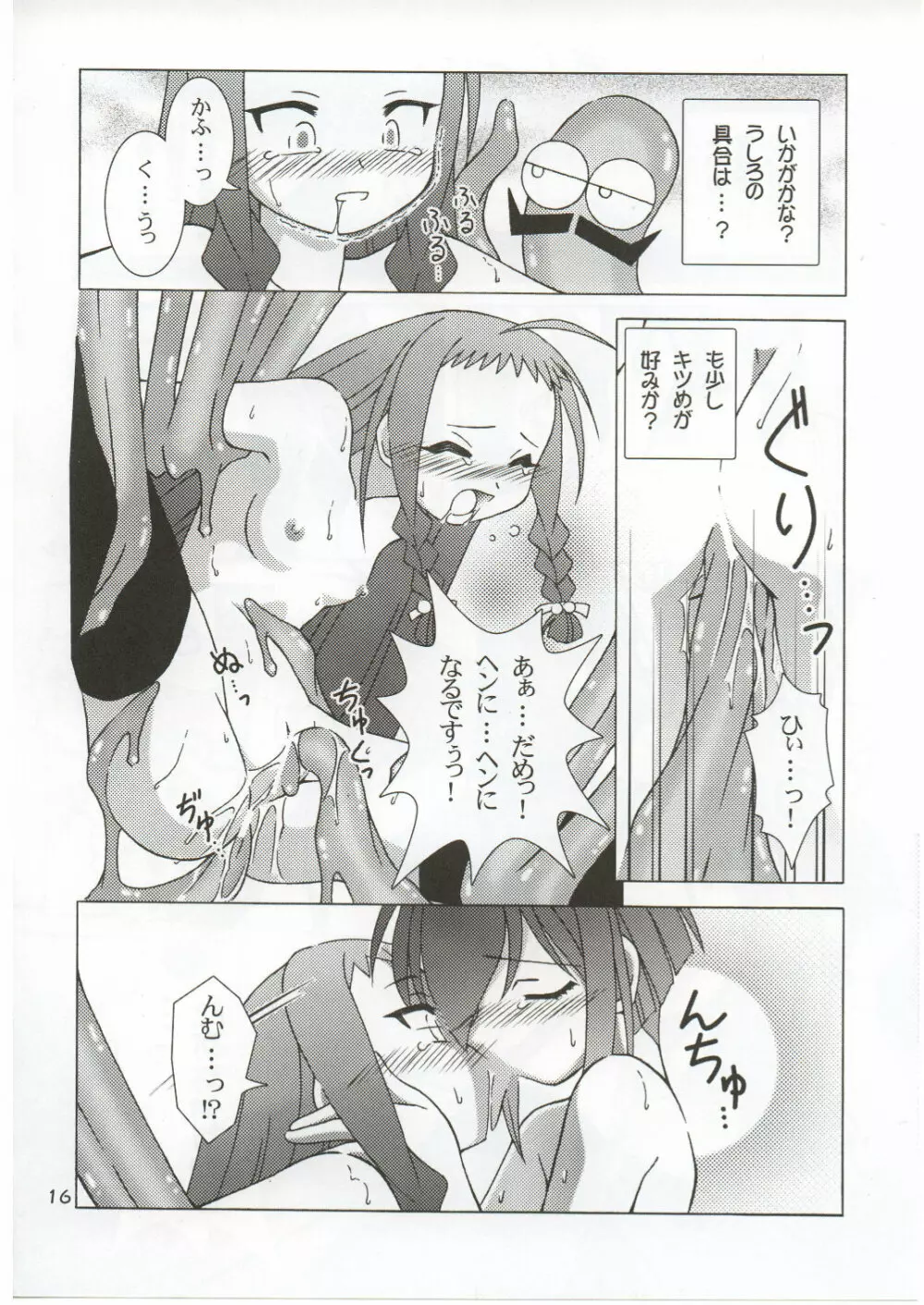 たとえばこんな非日常 Page.16