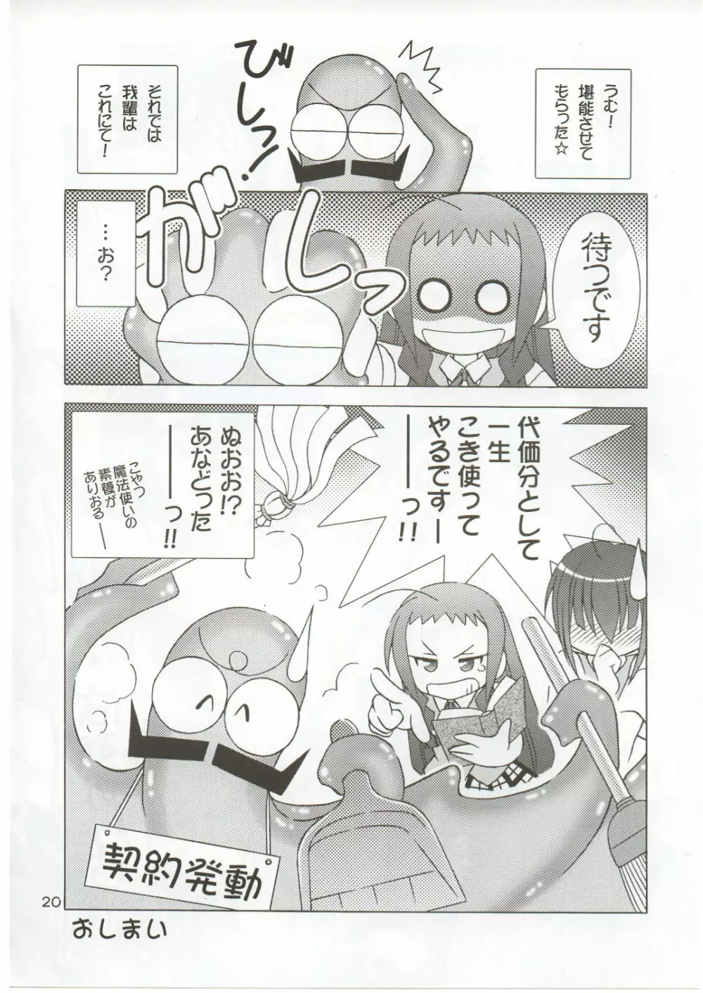 たとえばこんな非日常 Page.20