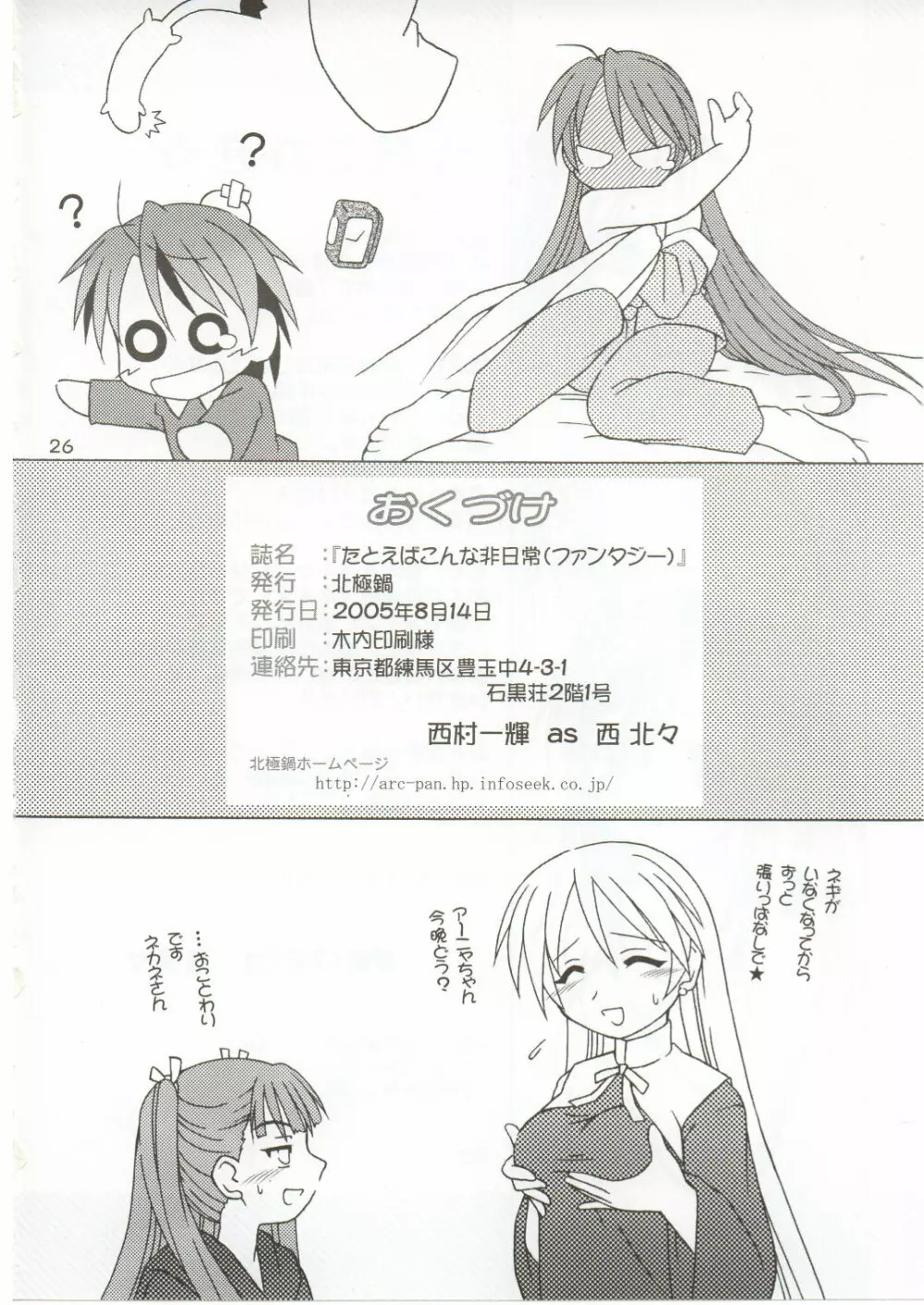 たとえばこんな非日常 Page.26