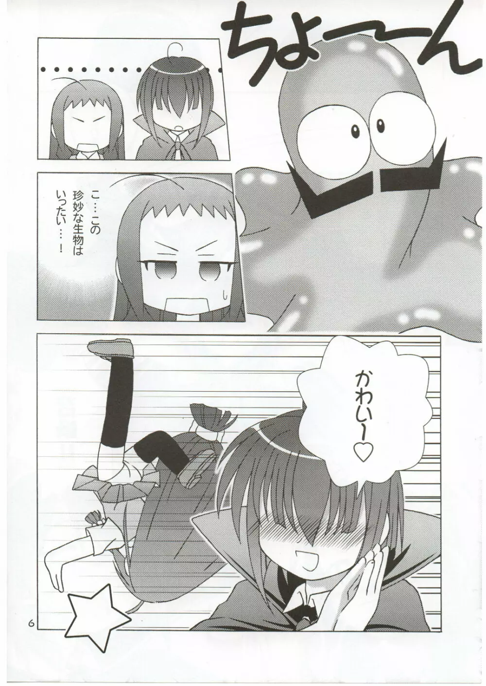 たとえばこんな非日常 Page.6