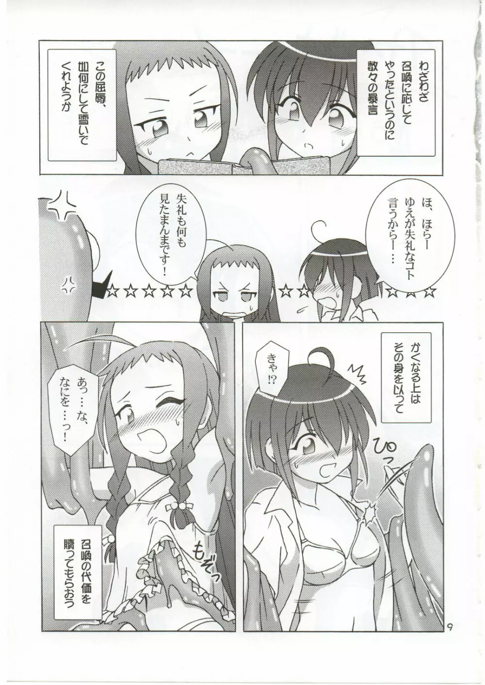 たとえばこんな非日常 Page.9