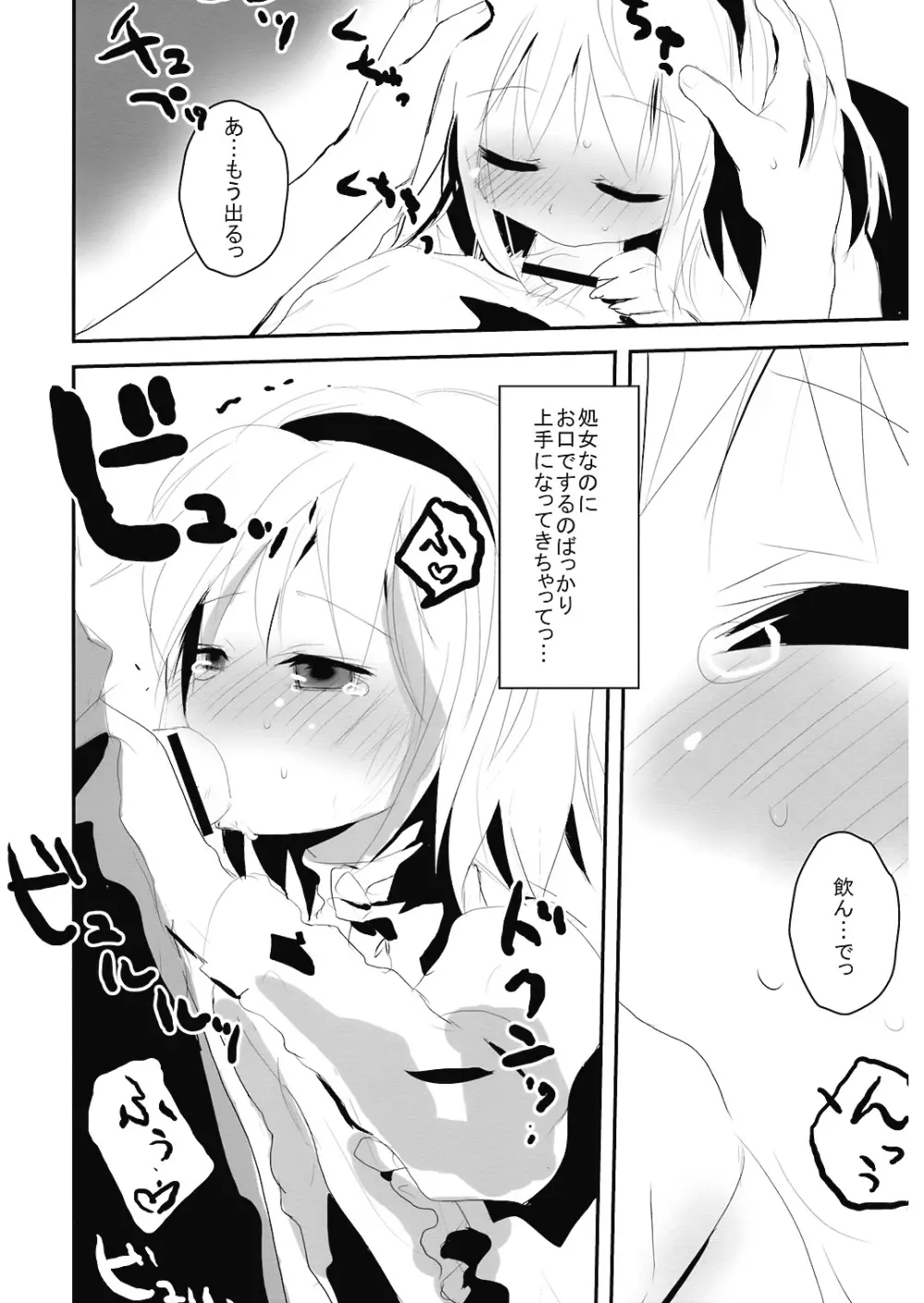 アイシテルフォール Page.8