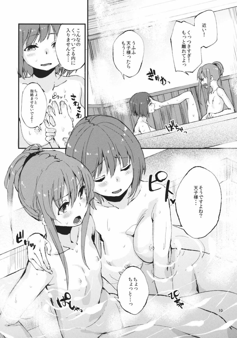 おいしい桃姦2 Page.10