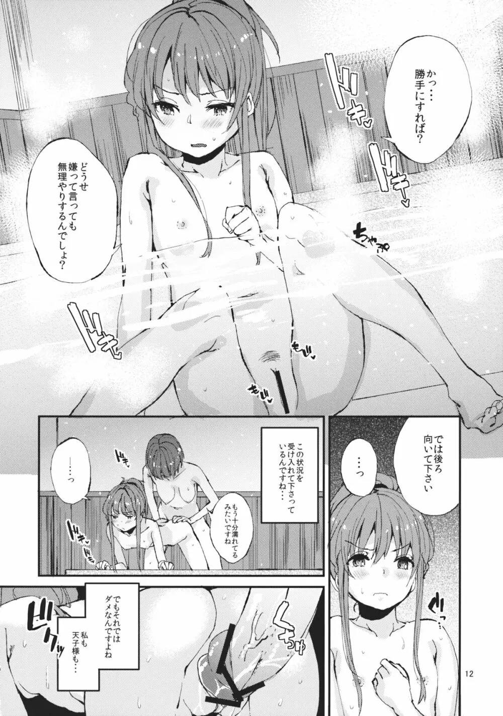 おいしい桃姦2 Page.12