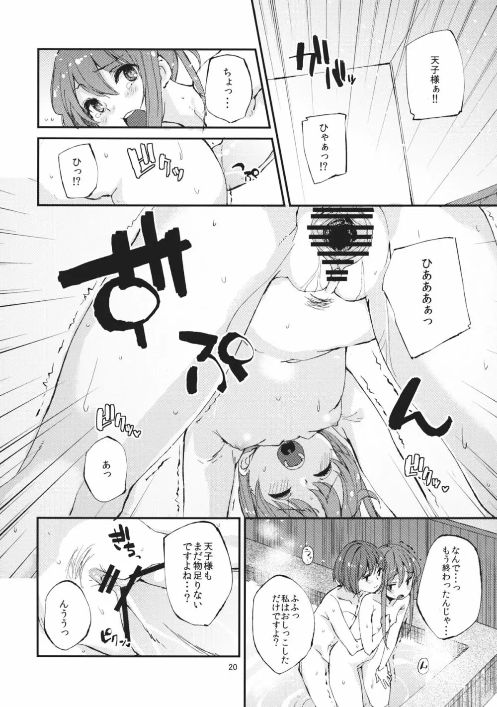 おいしい桃姦2 Page.20