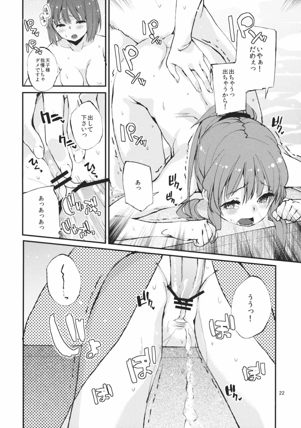 おいしい桃姦2 Page.22