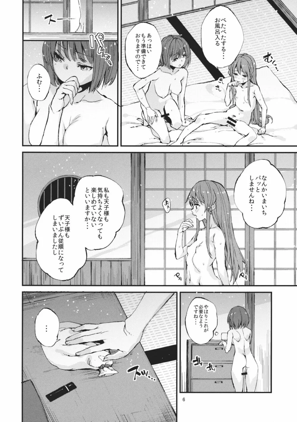 おいしい桃姦2 Page.6