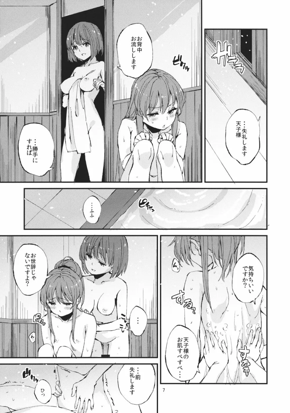 おいしい桃姦2 Page.7