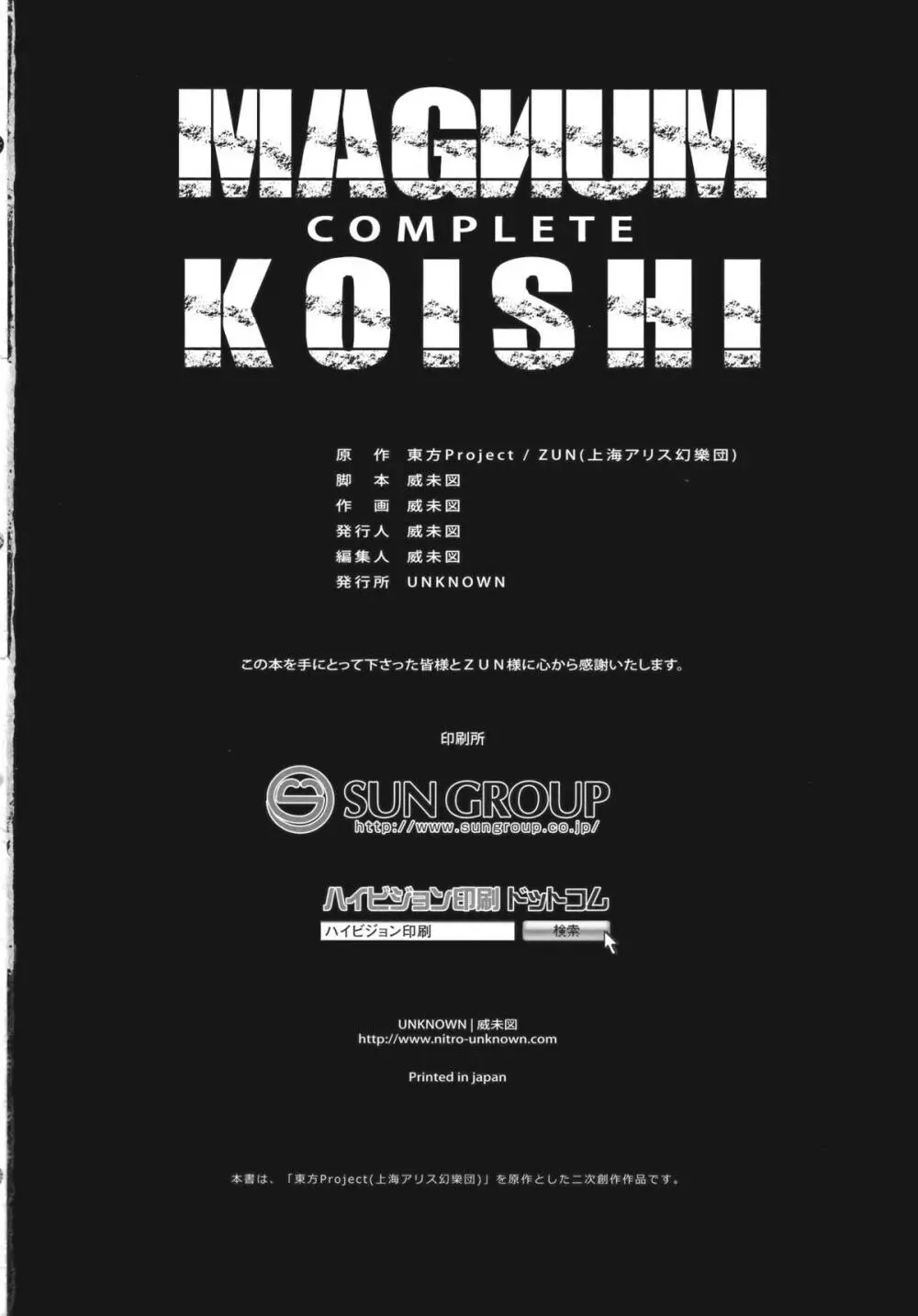 MAGNUM KOISHI -COMPLETE- Page.56