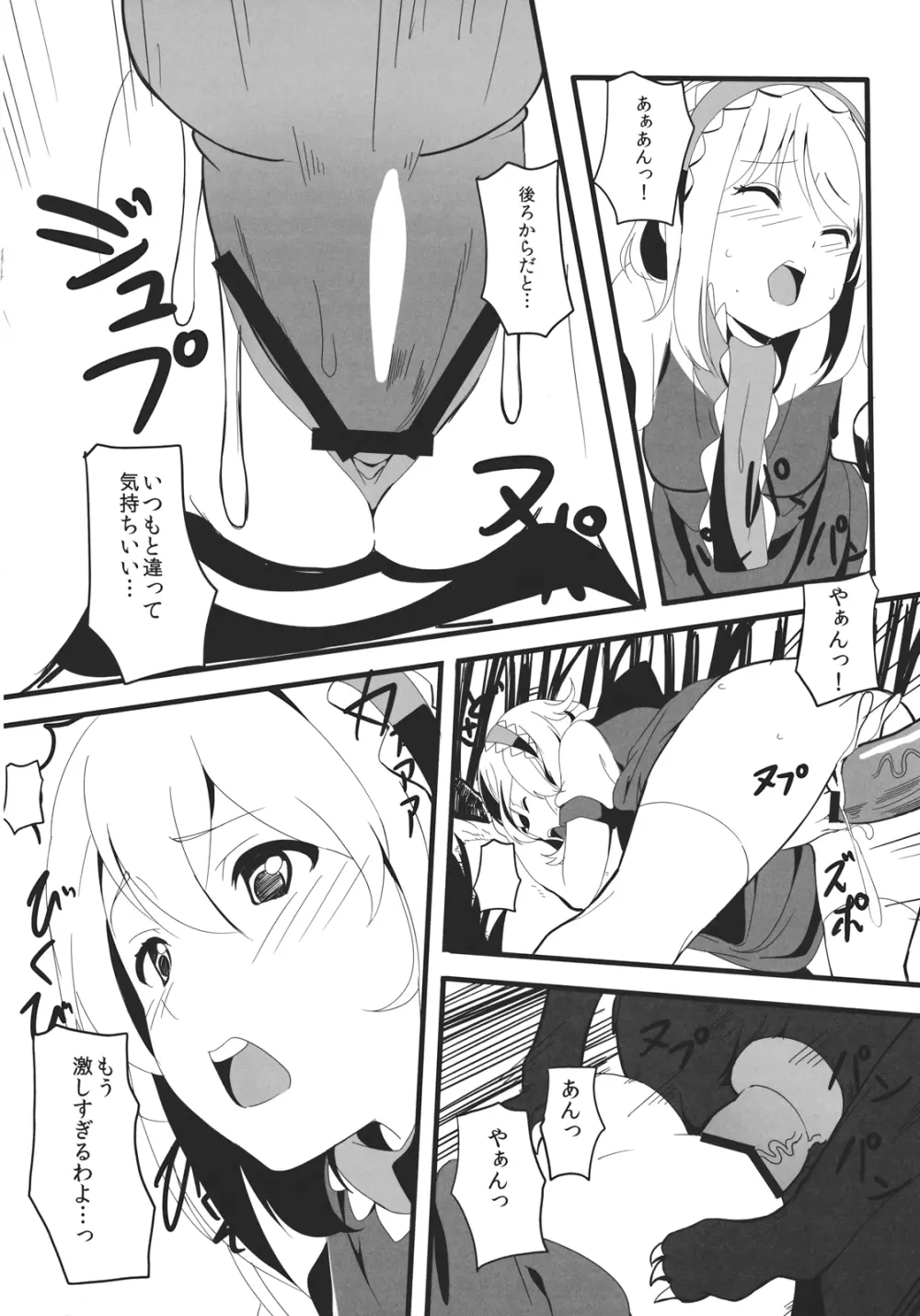 アリス・マーガトロイドの幸せ飼育日記 Page.12