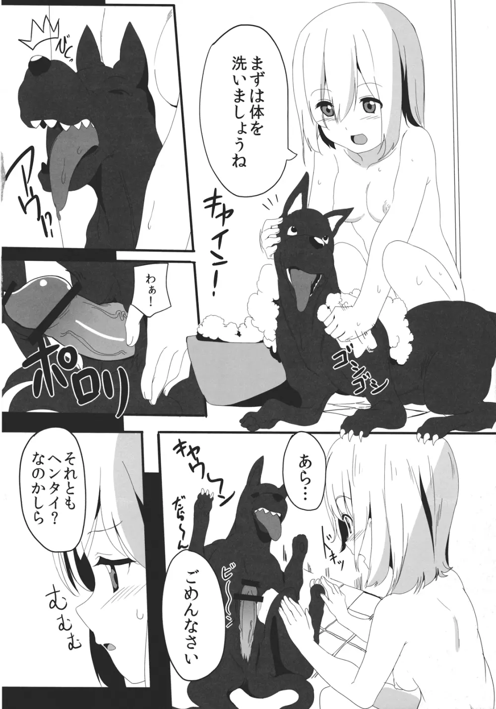 アリス・マーガトロイドの幸せ飼育日記 Page.4