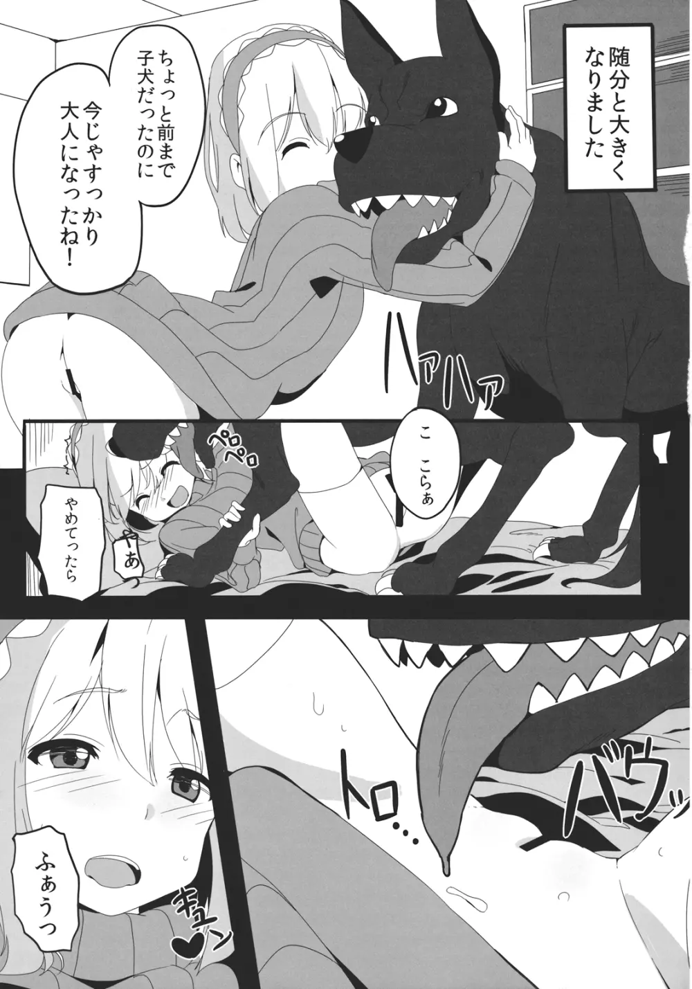 アリス・マーガトロイドの幸せ飼育日記 Page.5