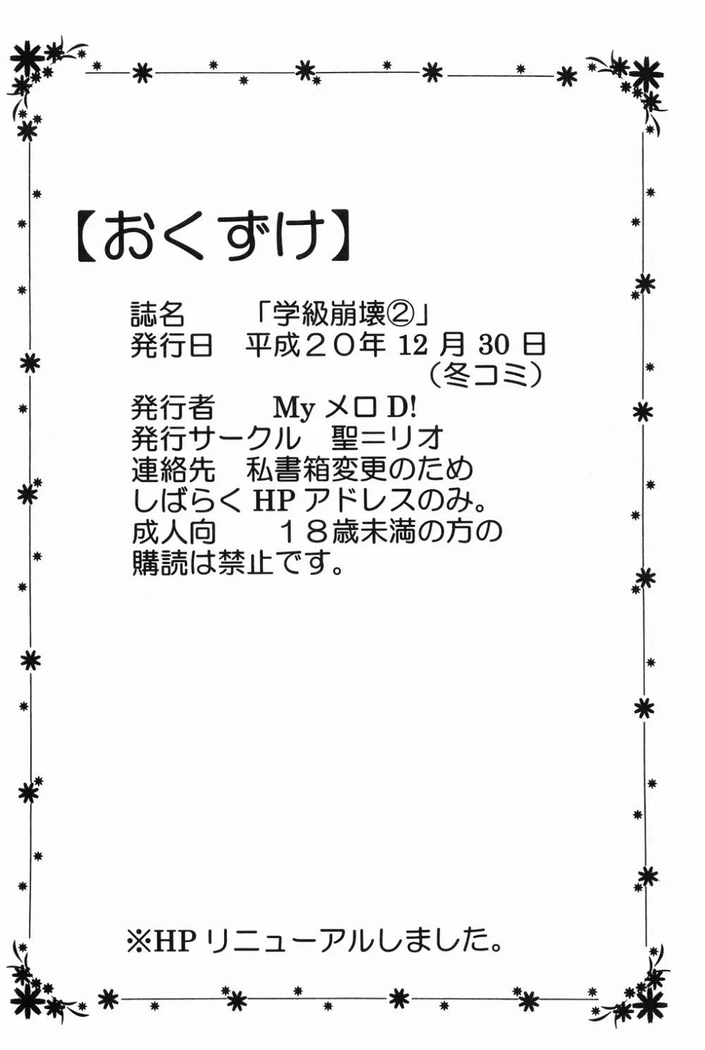 学級崩壊 2 Page.51