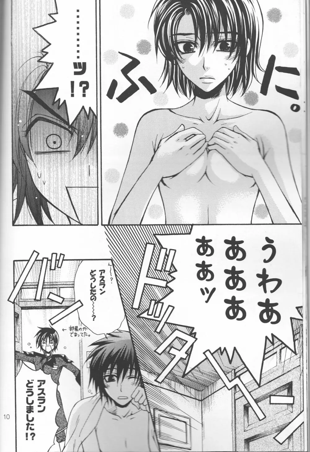 裏アスラン。～アスランが女の子になっちゃった!?～ Page.10