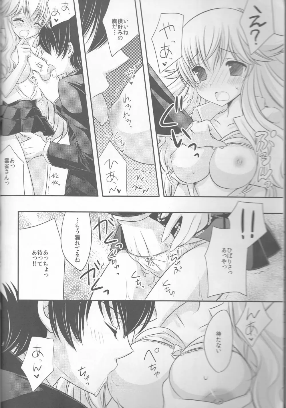 ツナちゃんの執事 Page.27