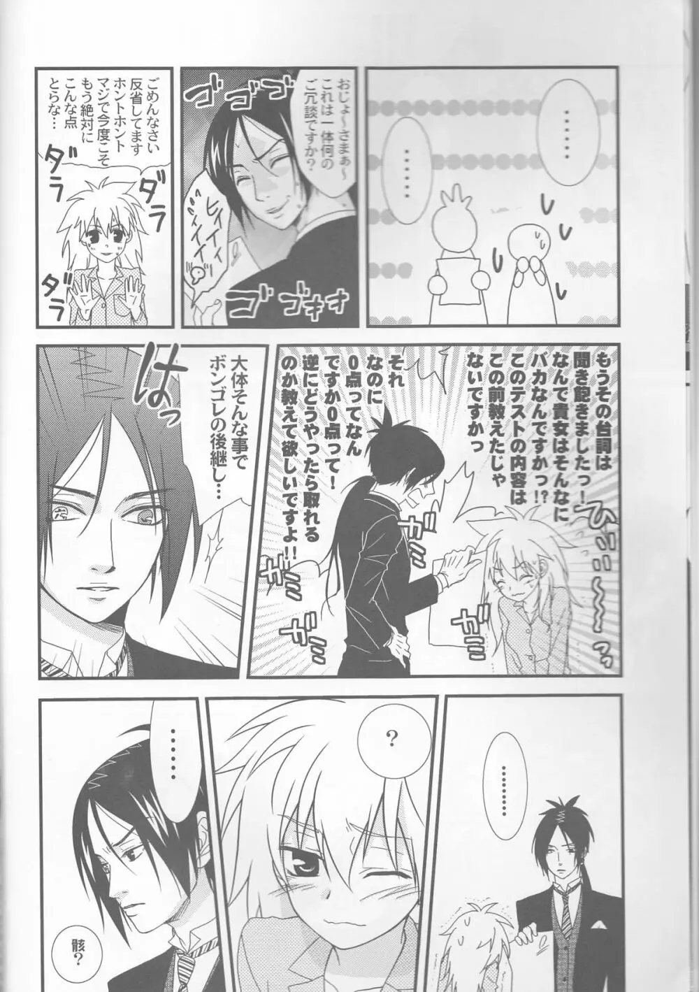 ツナちゃんの執事2 Page.6